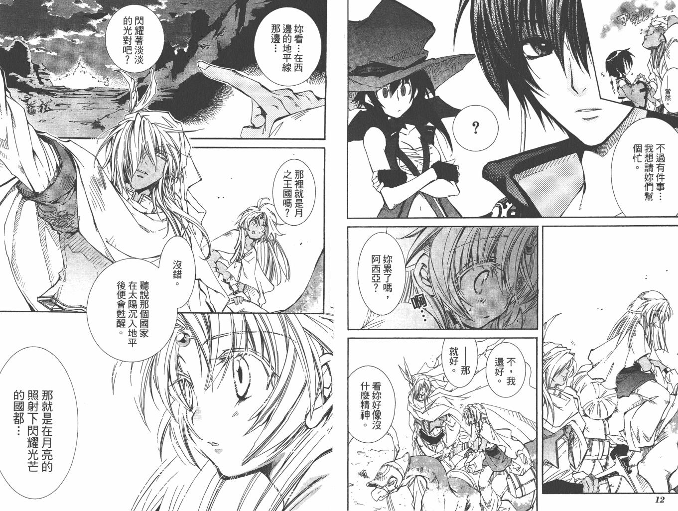 武器种族传说之苍空战旗 第6卷 第8页