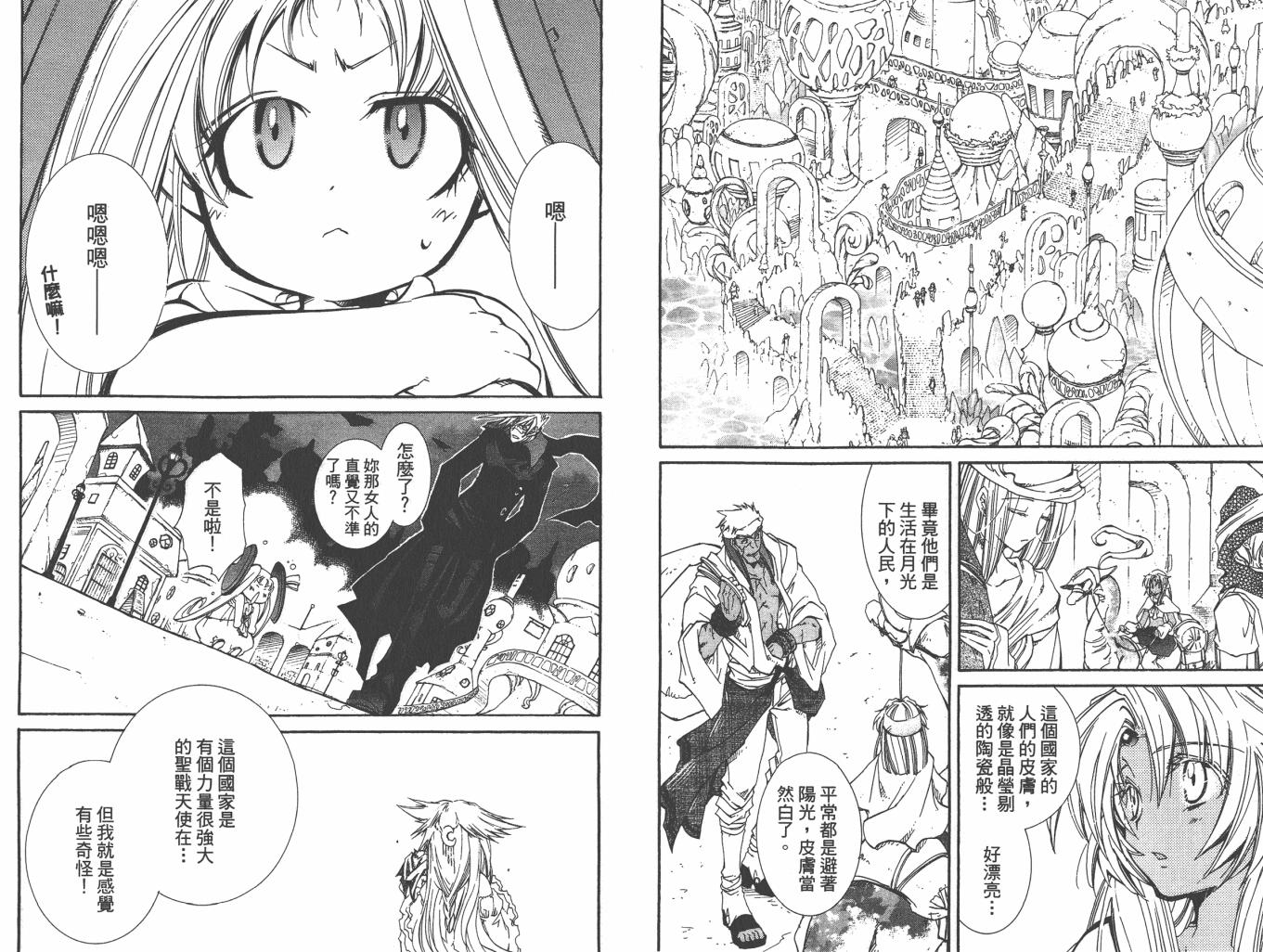 武器种族传说之苍空战旗 第6卷 第10页