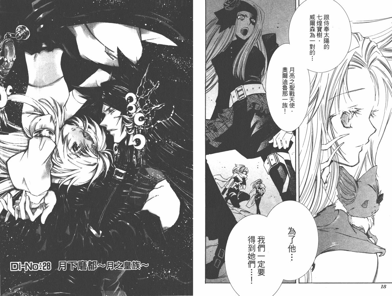 武器种族传说之苍空战旗 第6卷 第11页