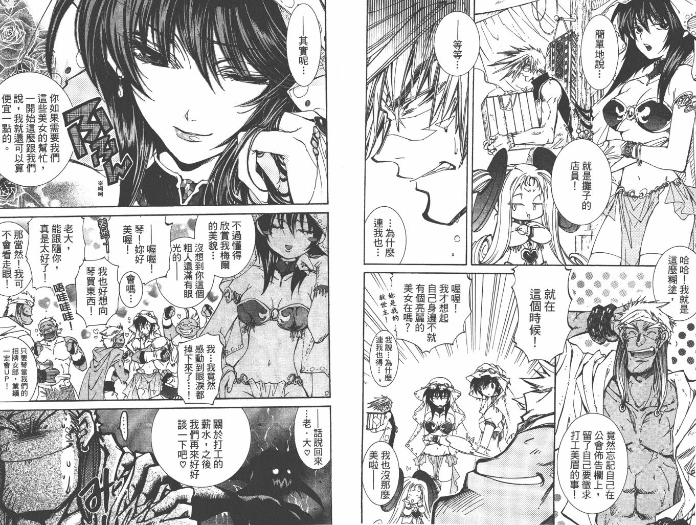 武器种族传说之苍空战旗 第6卷 第13页