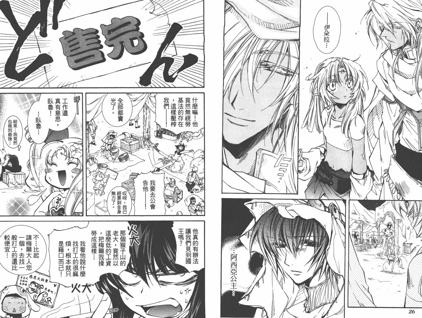 武器种族传说之苍空战旗 第6卷 第15页