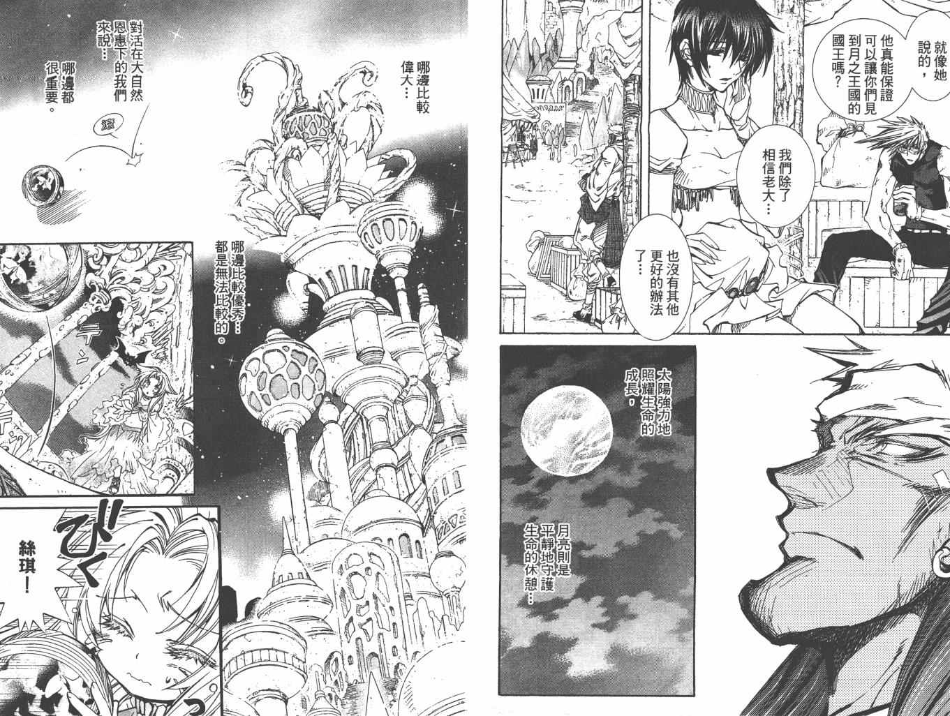 武器种族传说之苍空战旗 第6卷 第16页