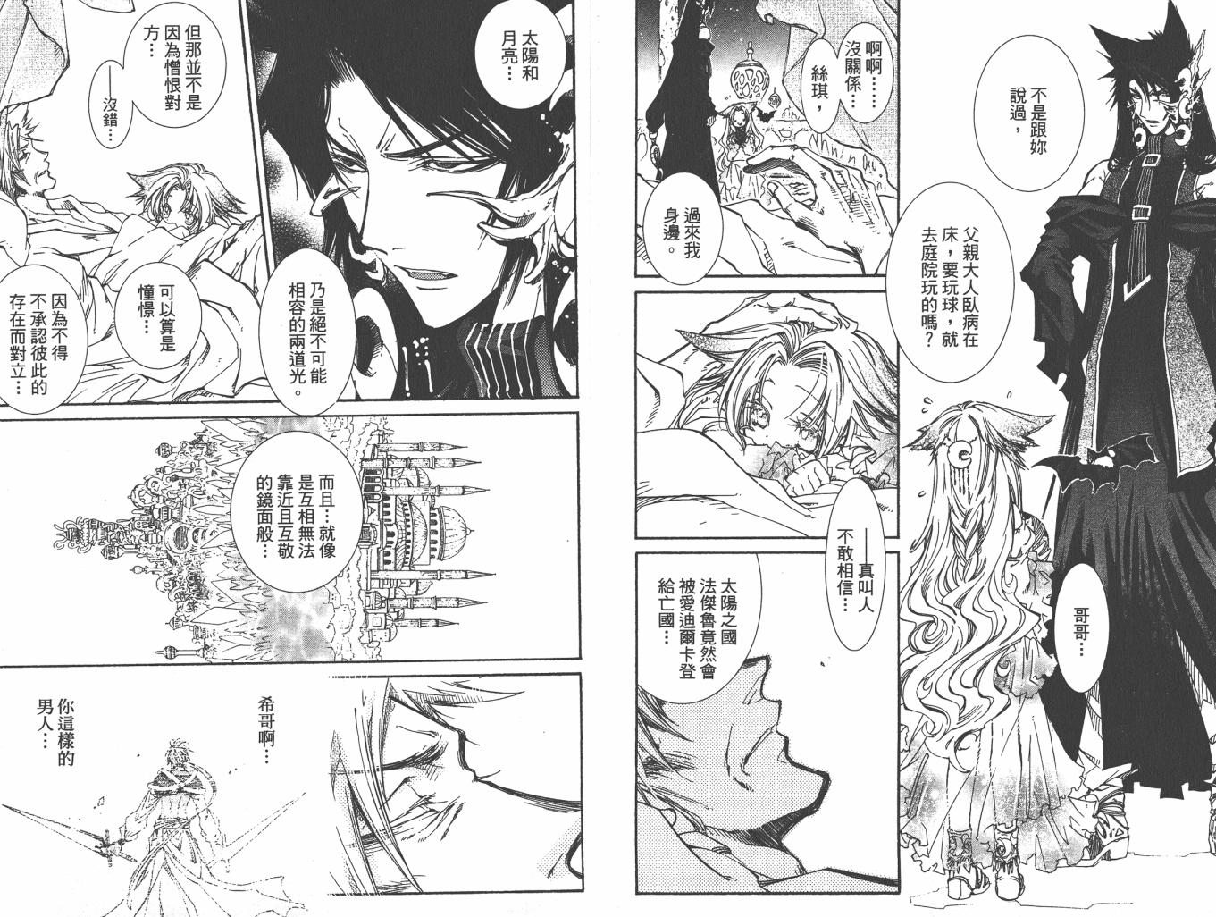 武器种族传说之苍空战旗 第6卷 第17页