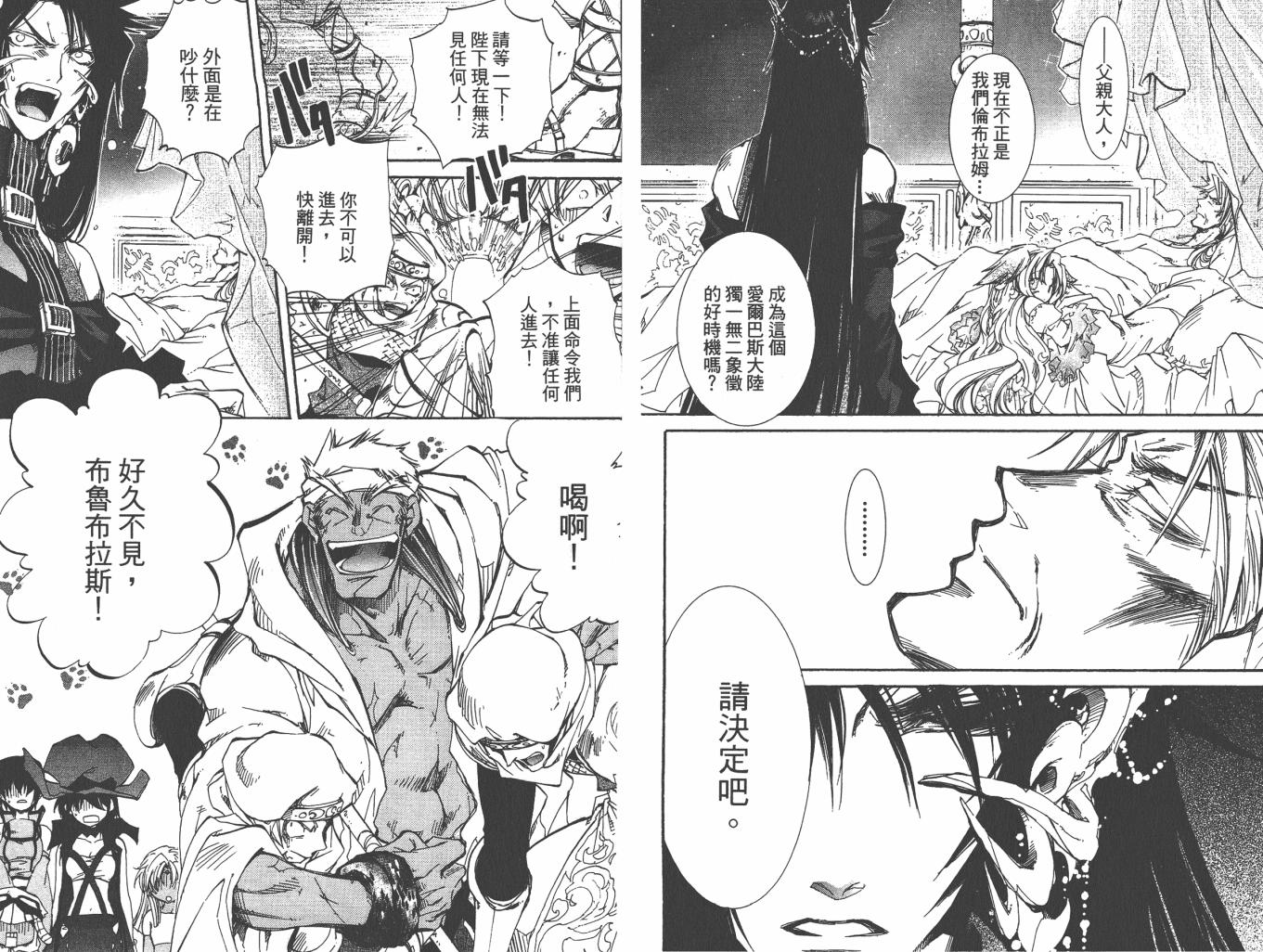 武器种族传说之苍空战旗 第6卷 第18页