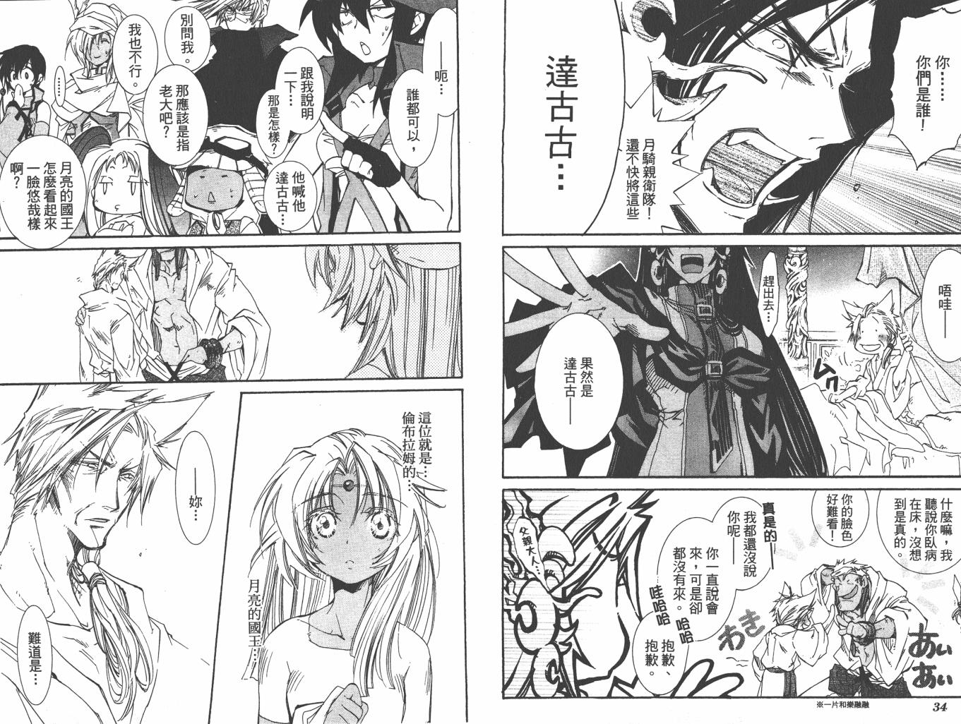 武器种族传说之苍空战旗 第6卷 第19页