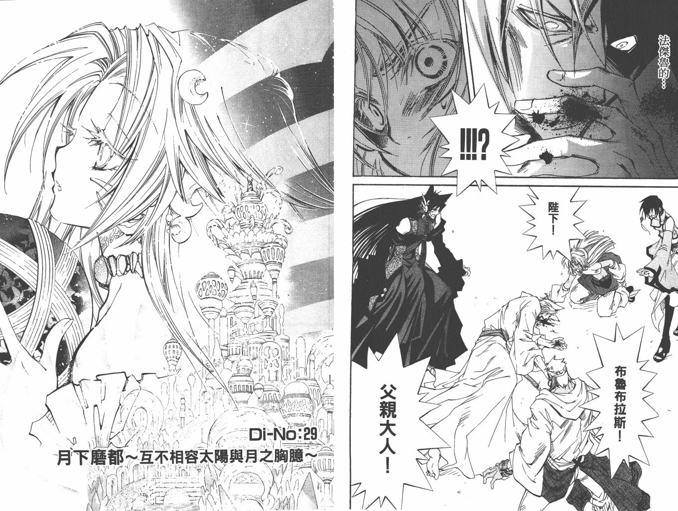 武器种族传说之苍空战旗 第6卷 第20页