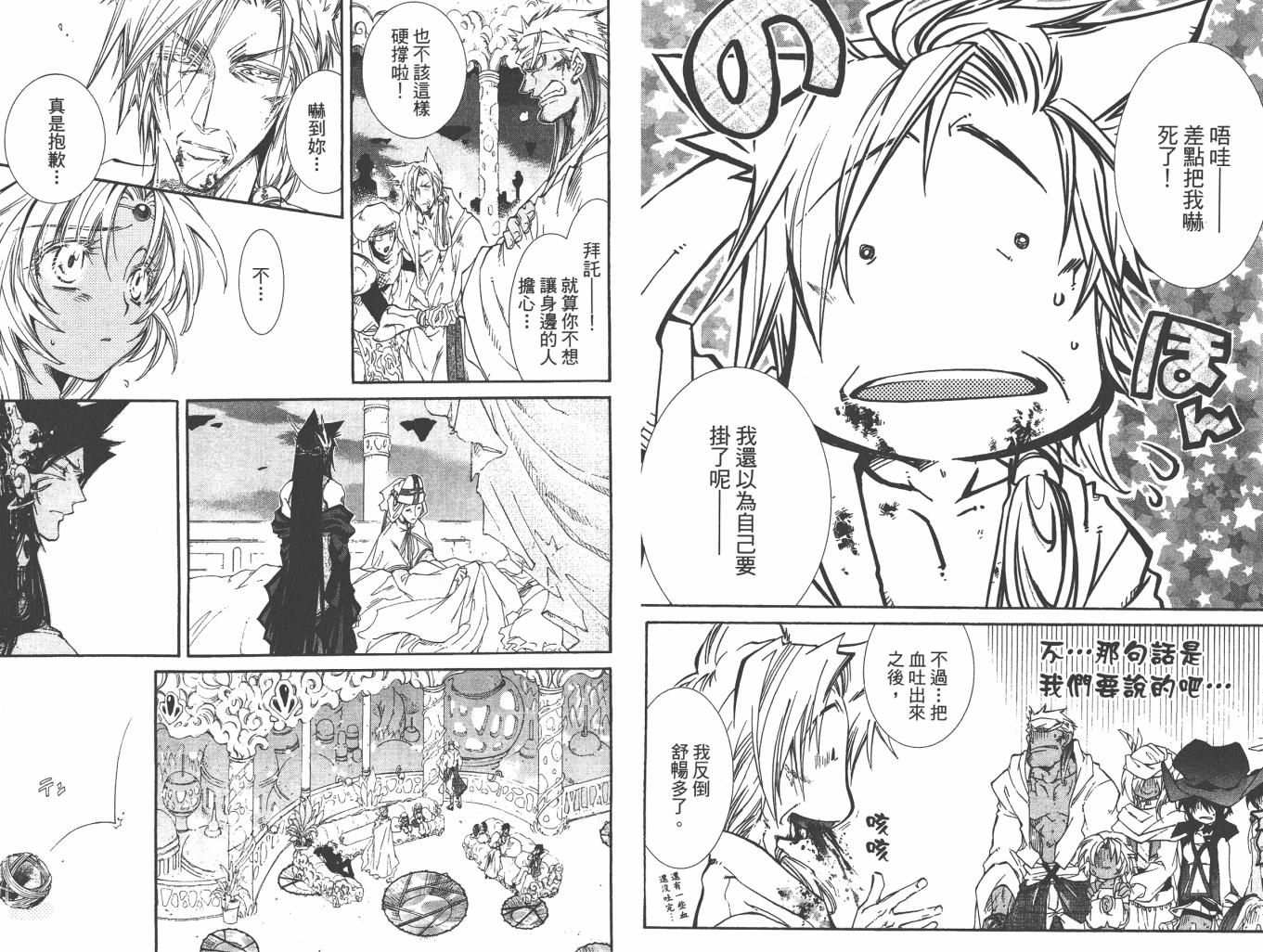 武器种族传说之苍空战旗 第6卷 第21页