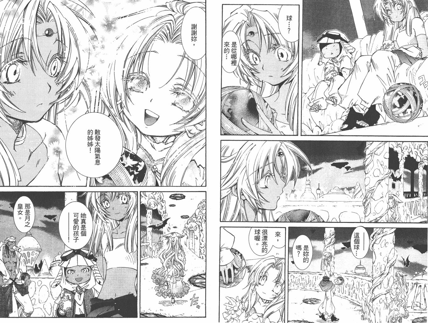 武器种族传说之苍空战旗 第6卷 第22页