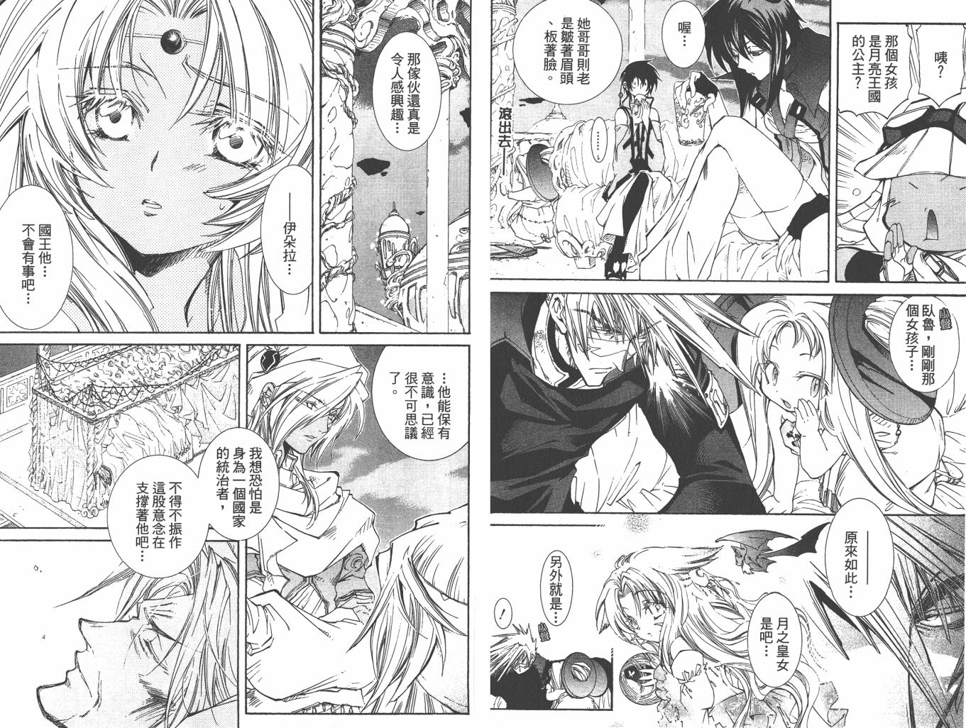 武器种族传说之苍空战旗 第6卷 第23页