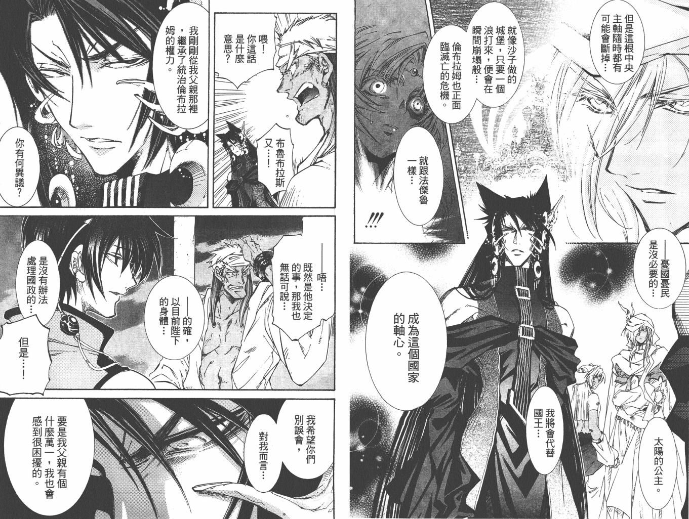 武器种族传说之苍空战旗 第6卷 第24页