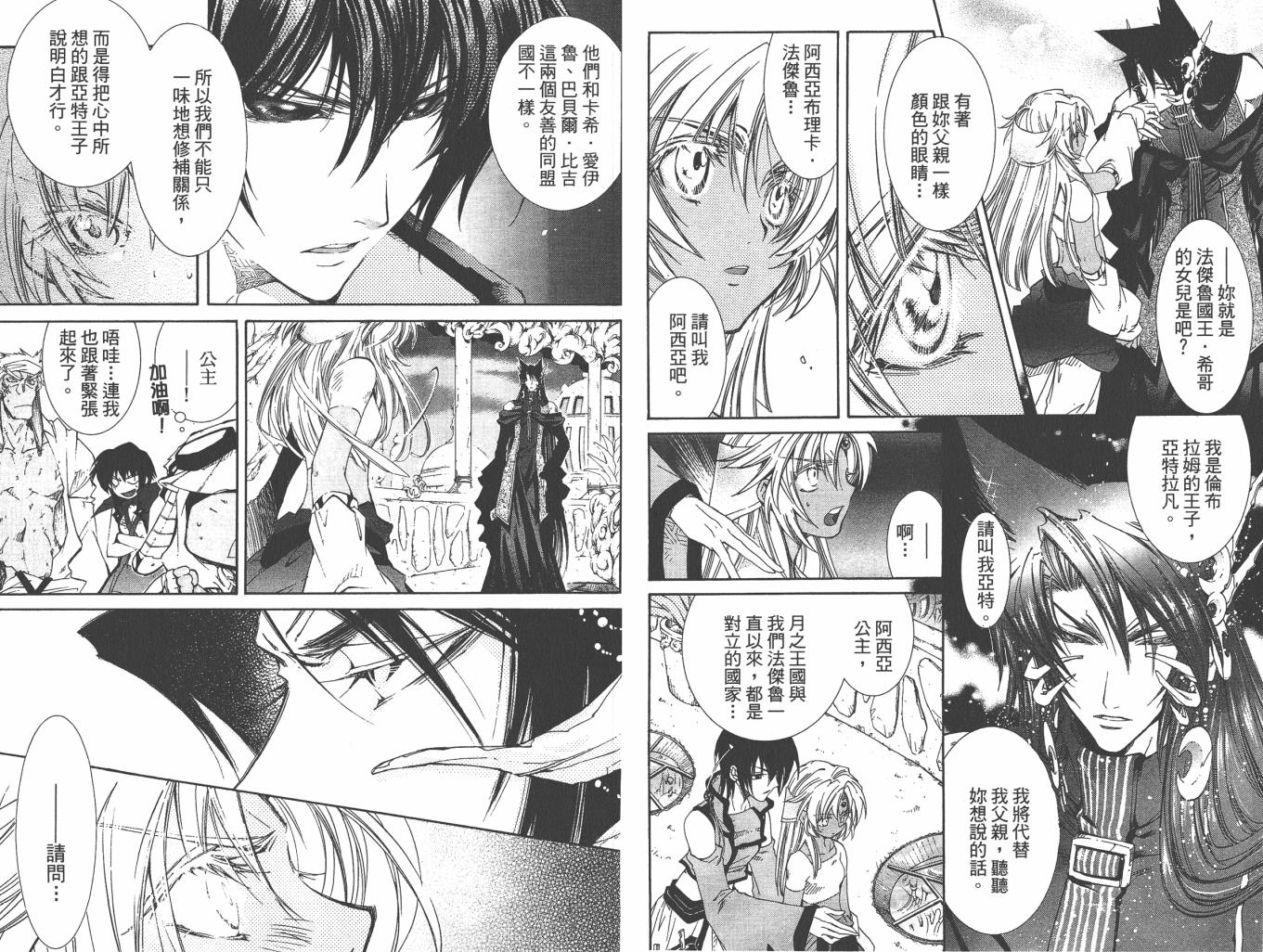 武器种族传说之苍空战旗 第6卷 第25页