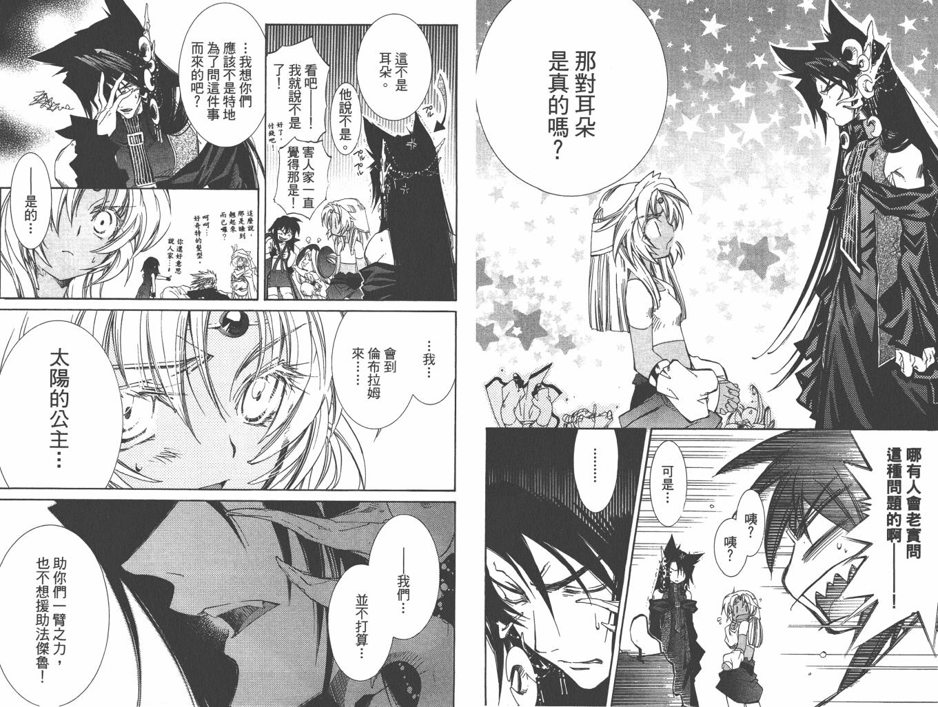 武器种族传说之苍空战旗 第6卷 第26页