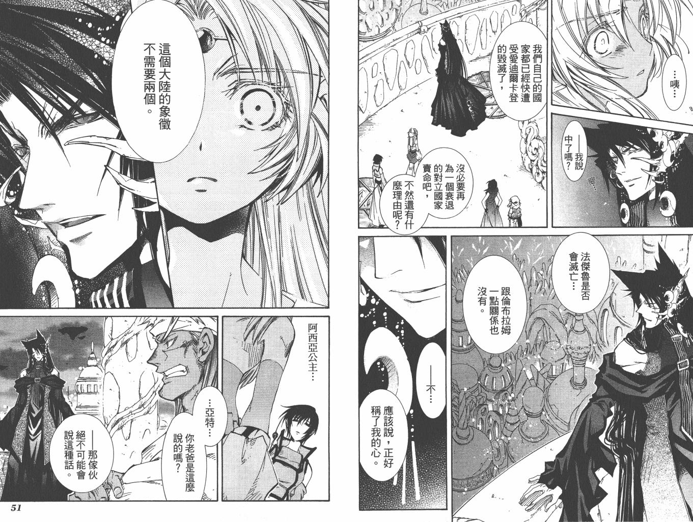 武器种族传说之苍空战旗 第6卷 第27页