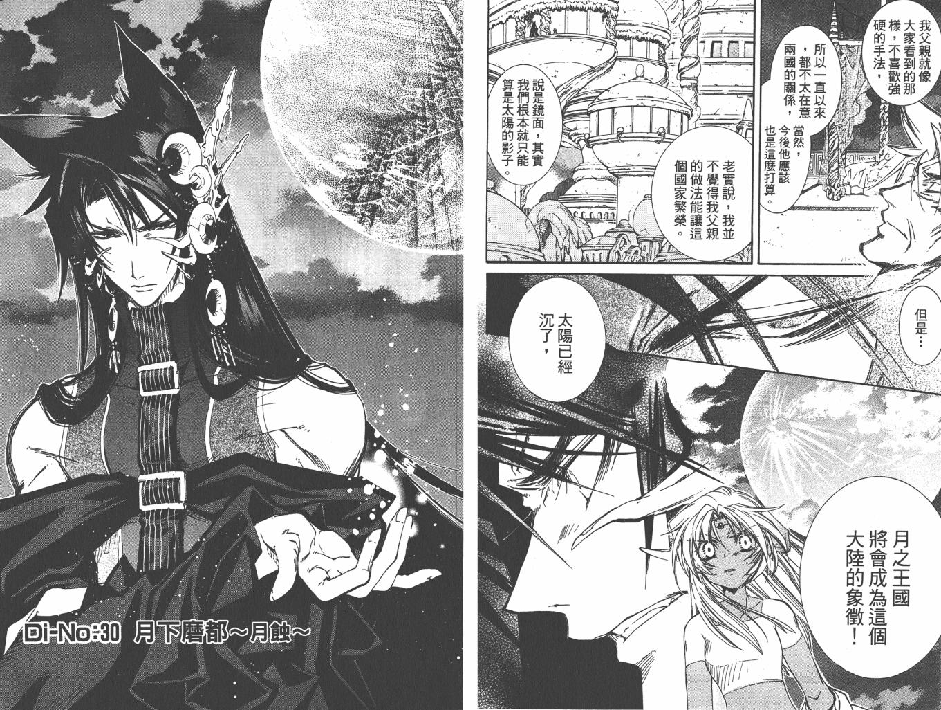 武器种族传说之苍空战旗 第6卷 第28页