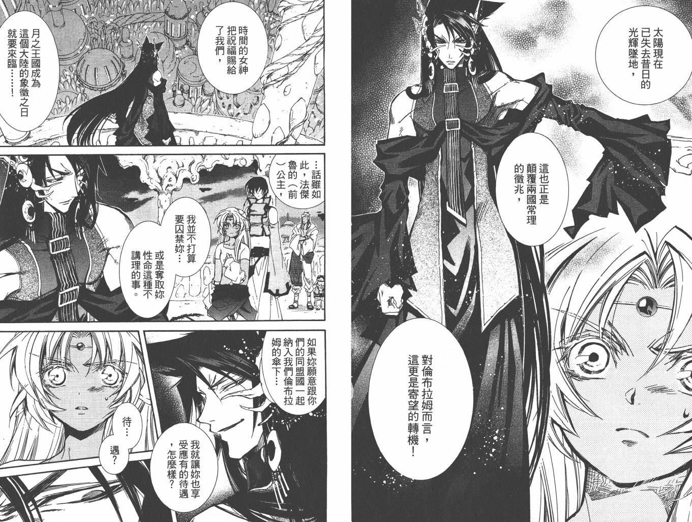 武器种族传说之苍空战旗 第6卷 第29页