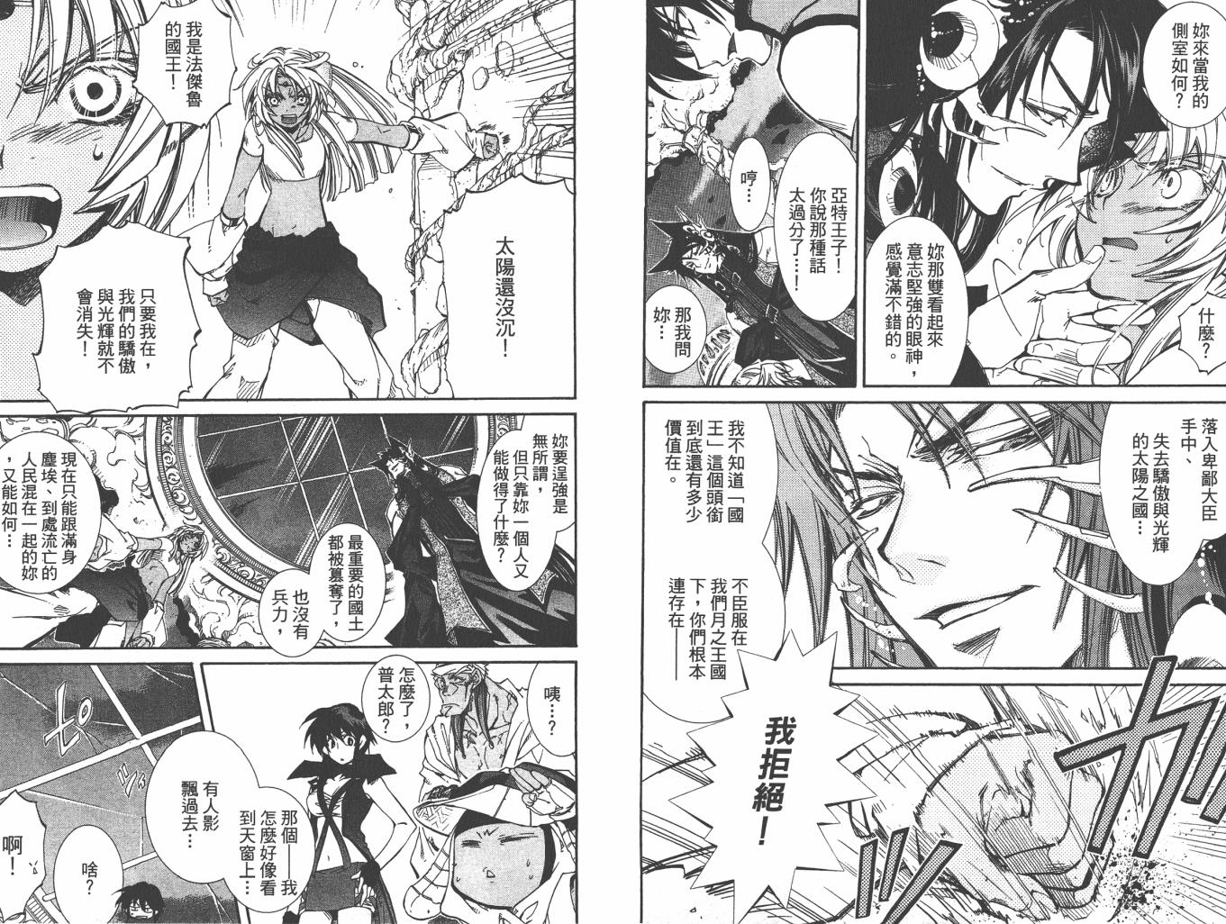 武器种族传说之苍空战旗 第6卷 第30页