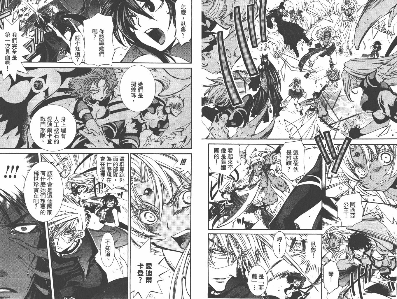 武器种族传说之苍空战旗 第6卷 第32页