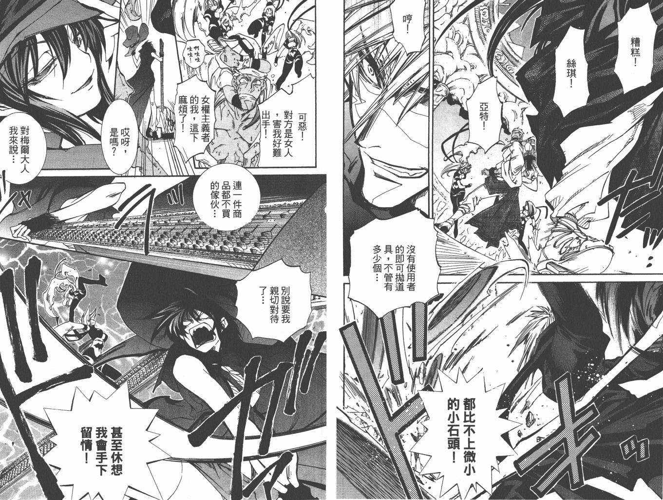 武器种族传说之苍空战旗 第6卷 第33页