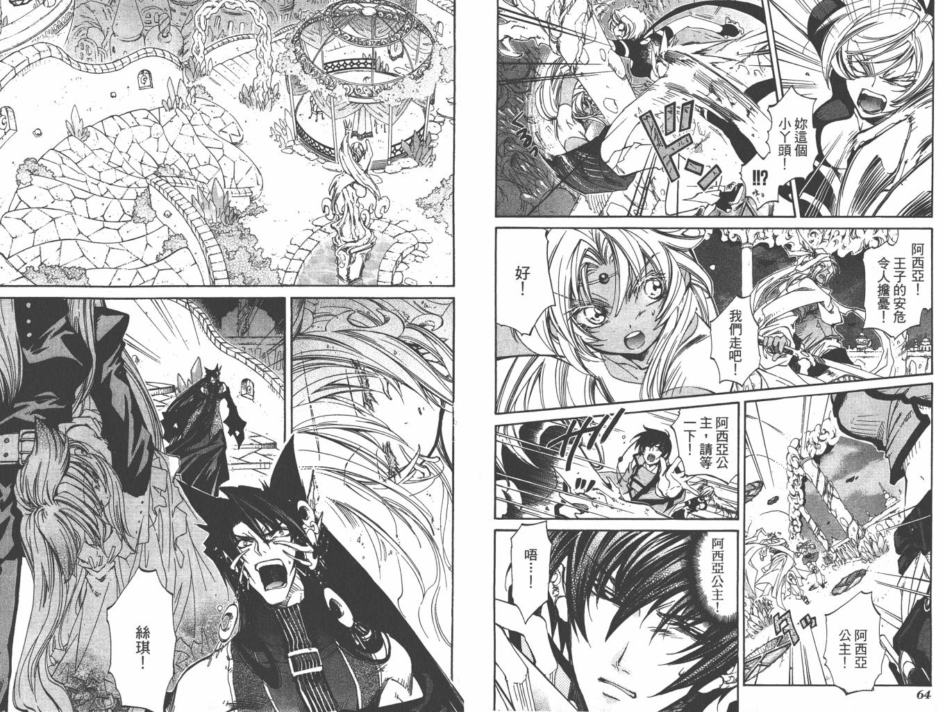 武器种族传说之苍空战旗 第6卷 第34页