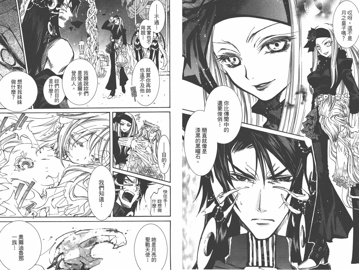 武器种族传说之苍空战旗 第6卷 第35页