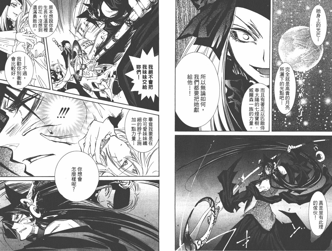 武器种族传说之苍空战旗 第6卷 第36页