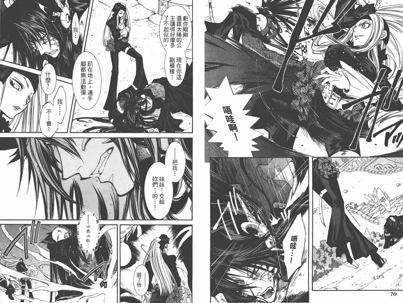 武器种族传说之苍空战旗 第6卷 第37页