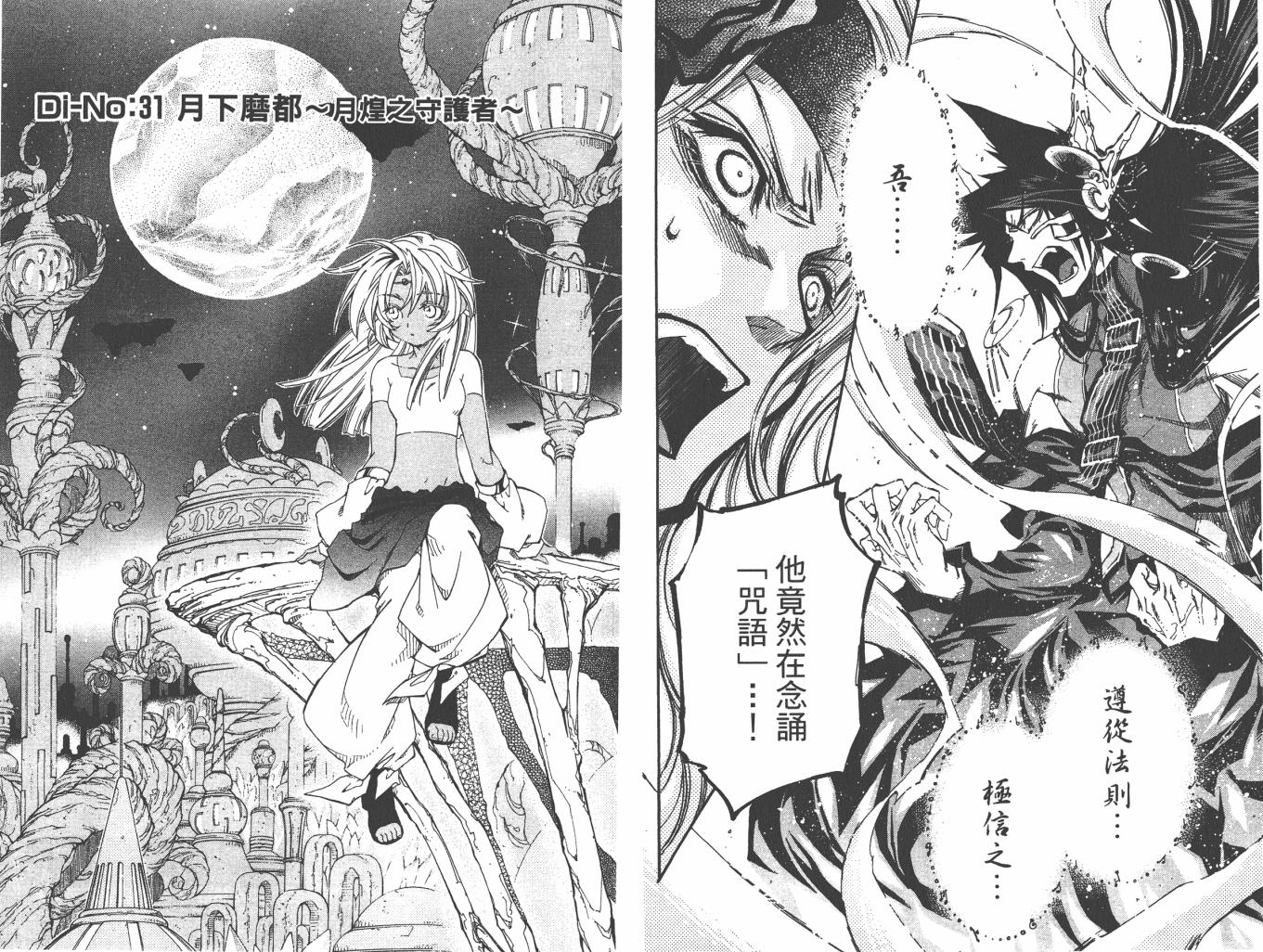 武器种族传说之苍空战旗 第6卷 第38页