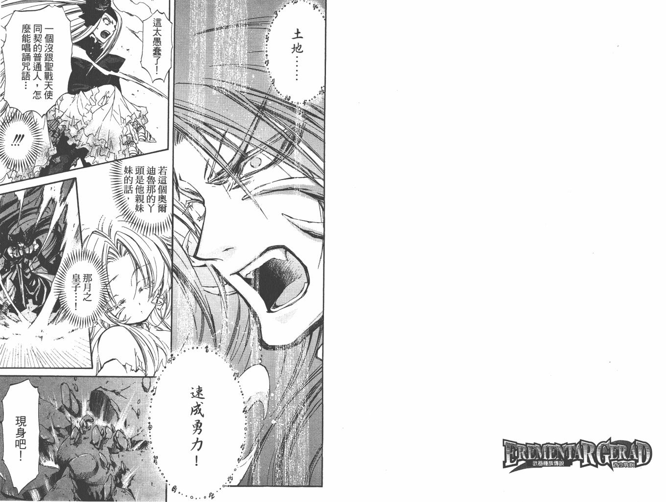 武器种族传说之苍空战旗 第6卷 第39页