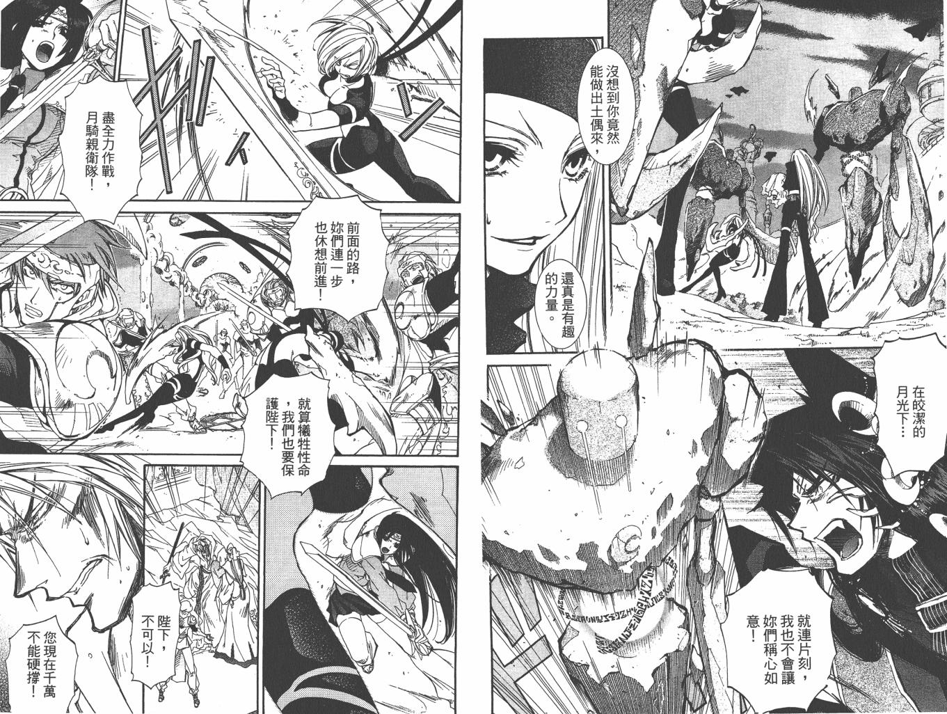 武器种族传说之苍空战旗 第6卷 第41页