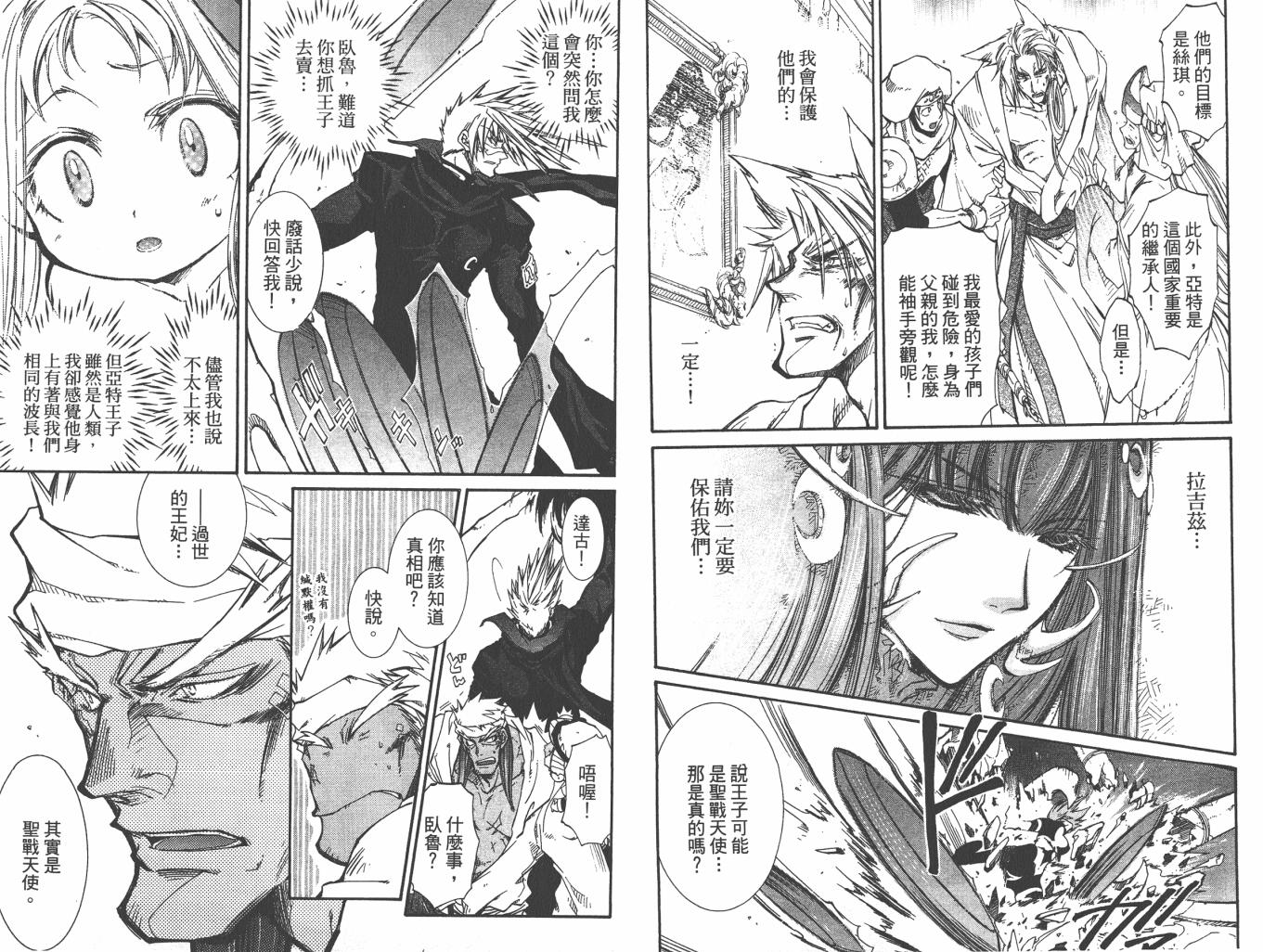 武器种族传说之苍空战旗 第6卷 第42页