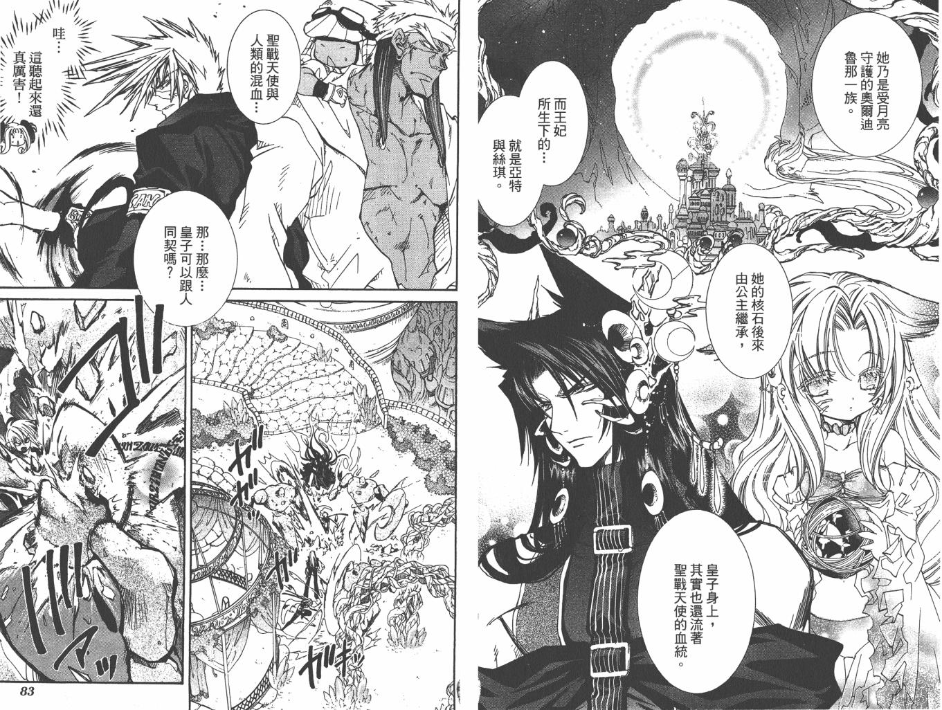 武器种族传说之苍空战旗 第6卷 第43页