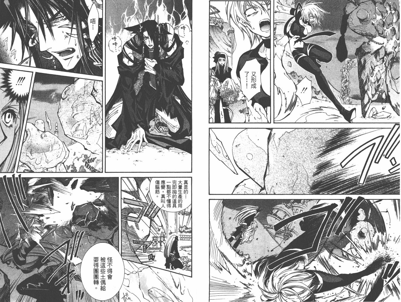 武器种族传说之苍空战旗 第6卷 第44页