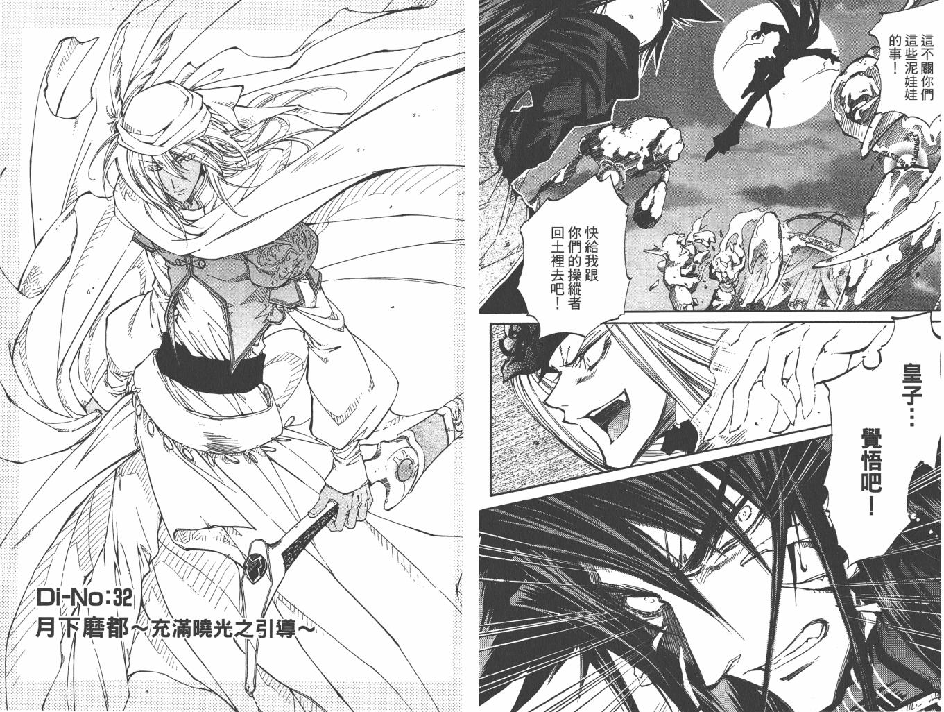 武器种族传说之苍空战旗 第6卷 第45页