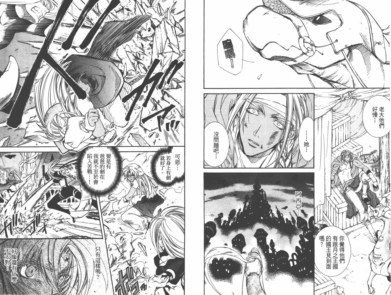 武器种族传说之苍空战旗 第6卷 第46页