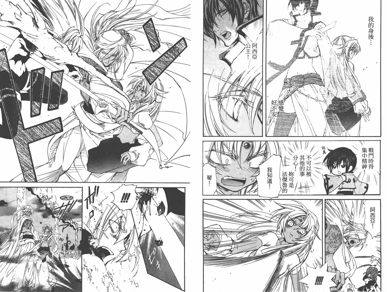 武器种族传说之苍空战旗 第6卷 第47页