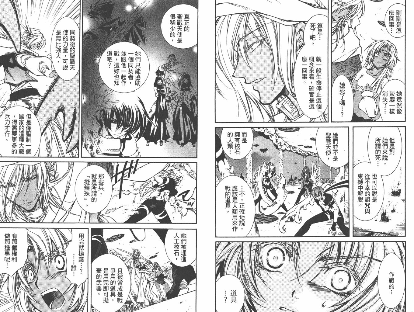 武器种族传说之苍空战旗 第6卷 第48页