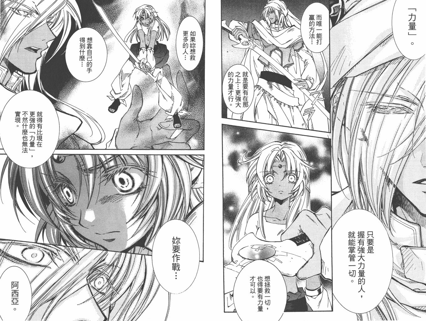 武器种族传说之苍空战旗 第6卷 第49页