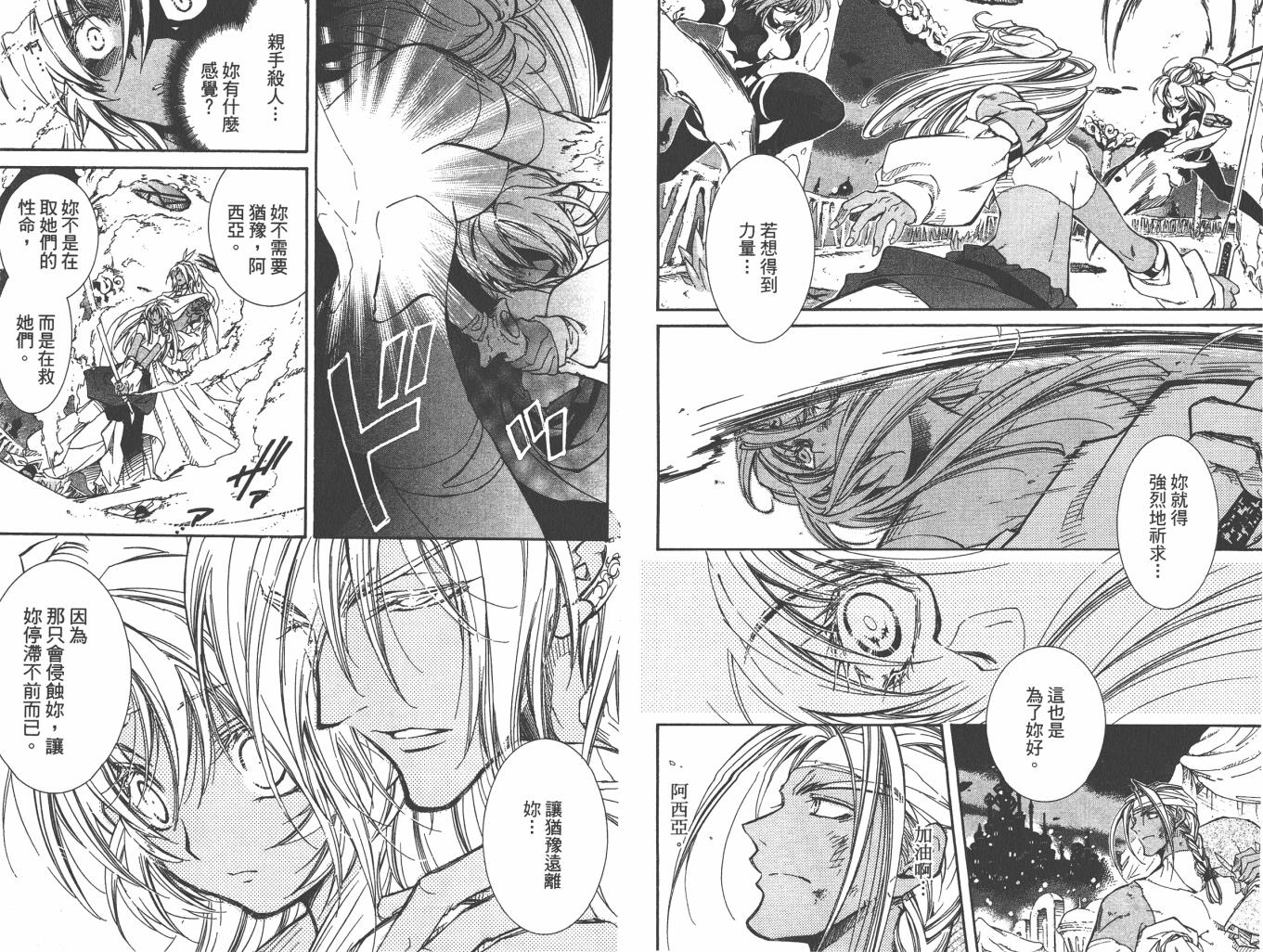 武器种族传说之苍空战旗 第6卷 第50页