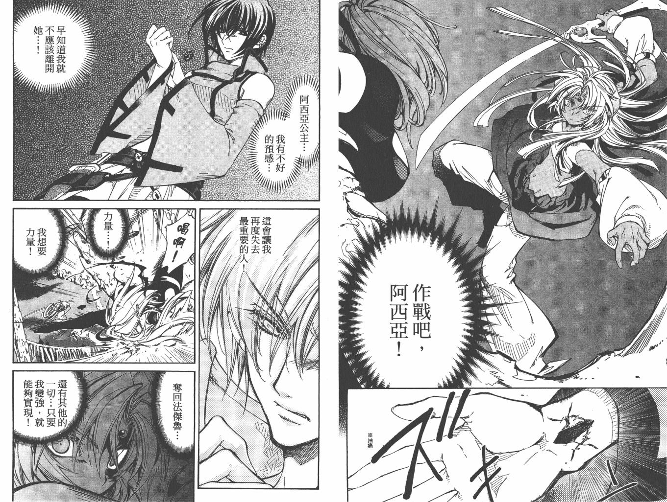 武器种族传说之苍空战旗 第6卷 第51页