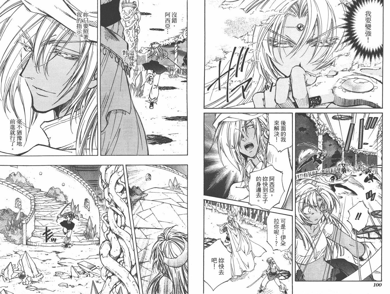 武器种族传说之苍空战旗 第6卷 第52页