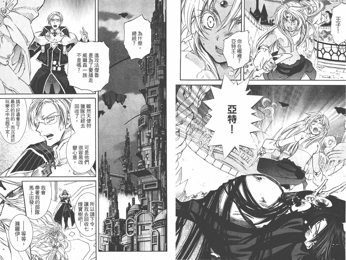 武器种族传说之苍空战旗 第6卷 第53页