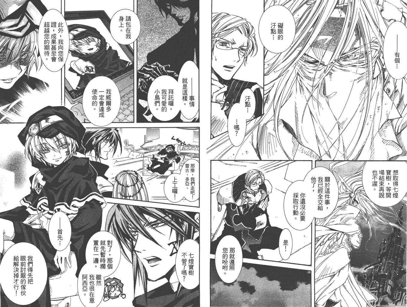 武器种族传说之苍空战旗 第6卷 第54页