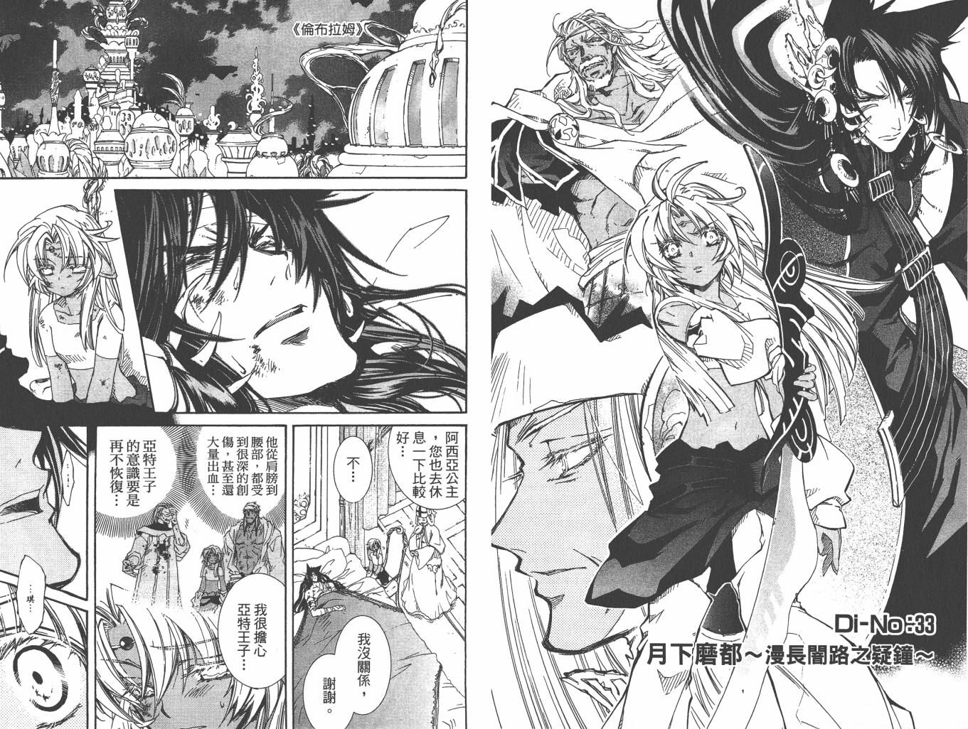 武器种族传说之苍空战旗 第6卷 第55页