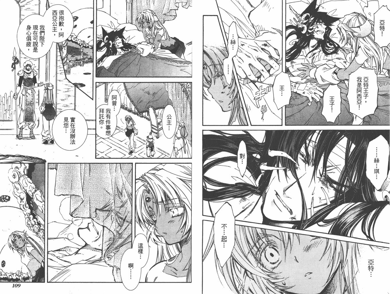 武器种族传说之苍空战旗 第6卷 第56页