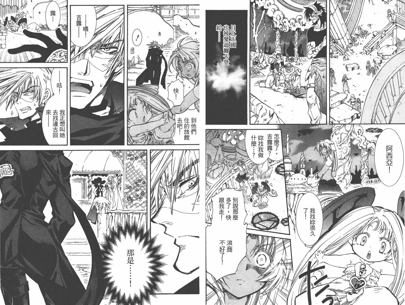 武器种族传说之苍空战旗 第6卷 第57页