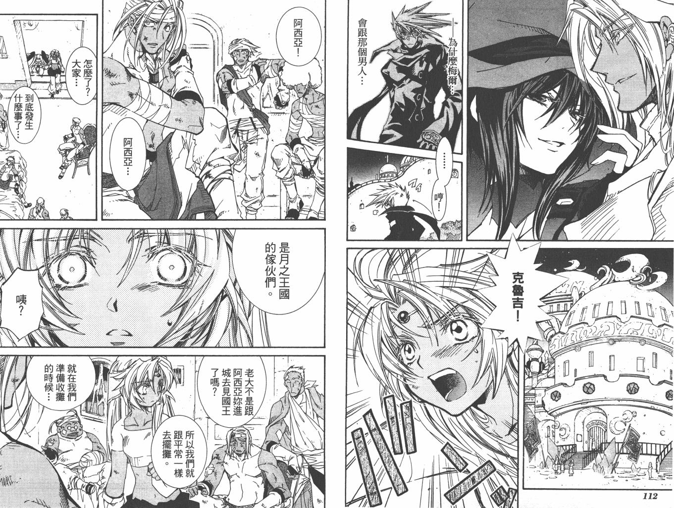 武器种族传说之苍空战旗 第6卷 第58页