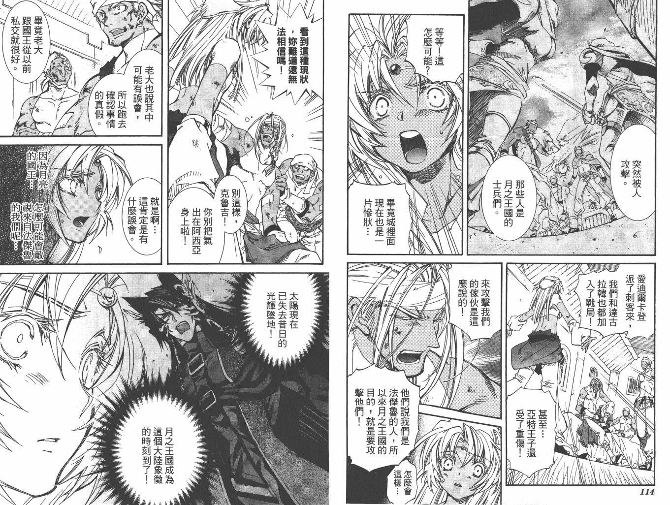 武器种族传说之苍空战旗 第6卷 第59页