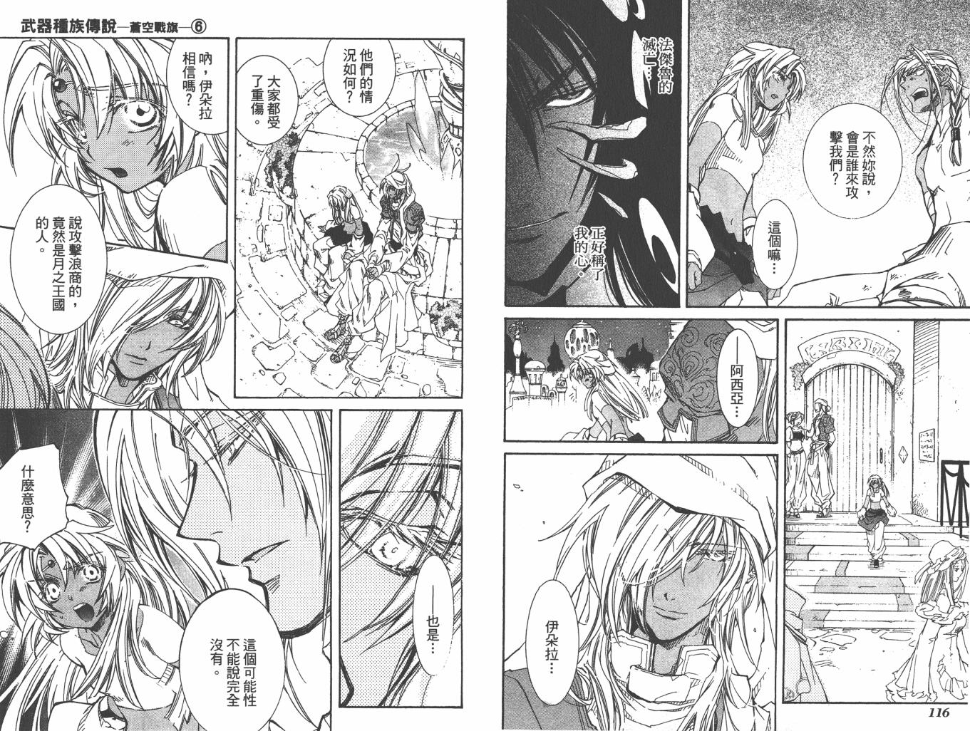 武器种族传说之苍空战旗 第6卷 第60页