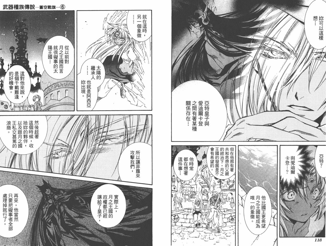 武器种族传说之苍空战旗 第6卷 第61页