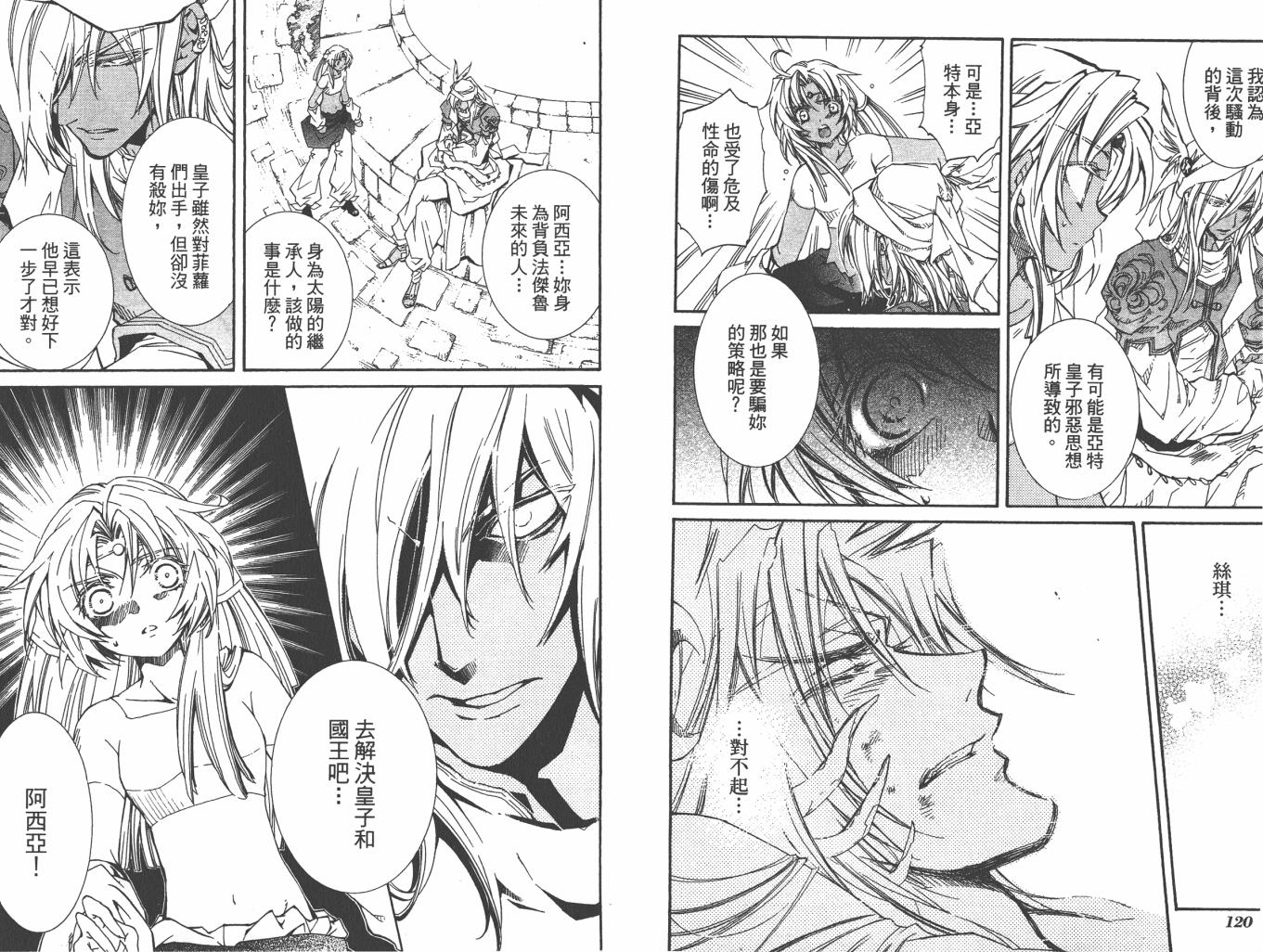 武器种族传说之苍空战旗 第6卷 第62页